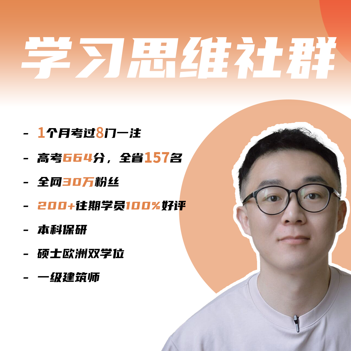 高阶思维社群——20万字深度解读学习的底层原理