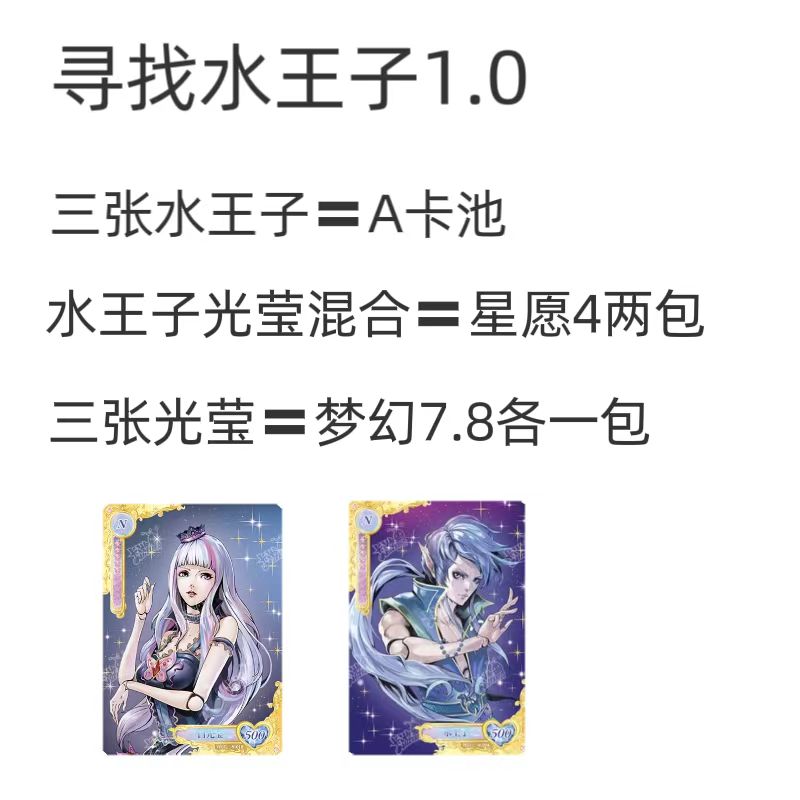 【拆卡】卡游叶罗丽寻找水王子灵犀梦幻星愿正版卡片
