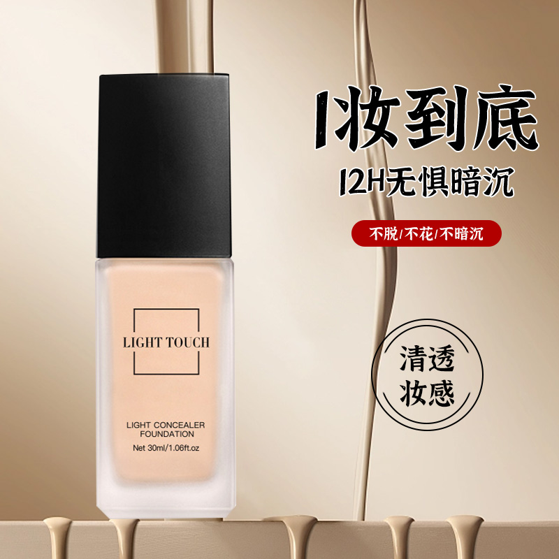 【拍一发二】韩伦美羽粉底液持妆不卡粉控油遮瑕水润防汗