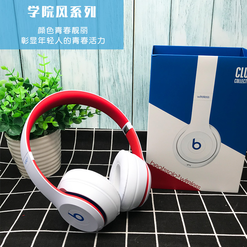 适用于BeatsSolo3Wireless头戴式耳机无线蓝牙studio3降噪solopro
