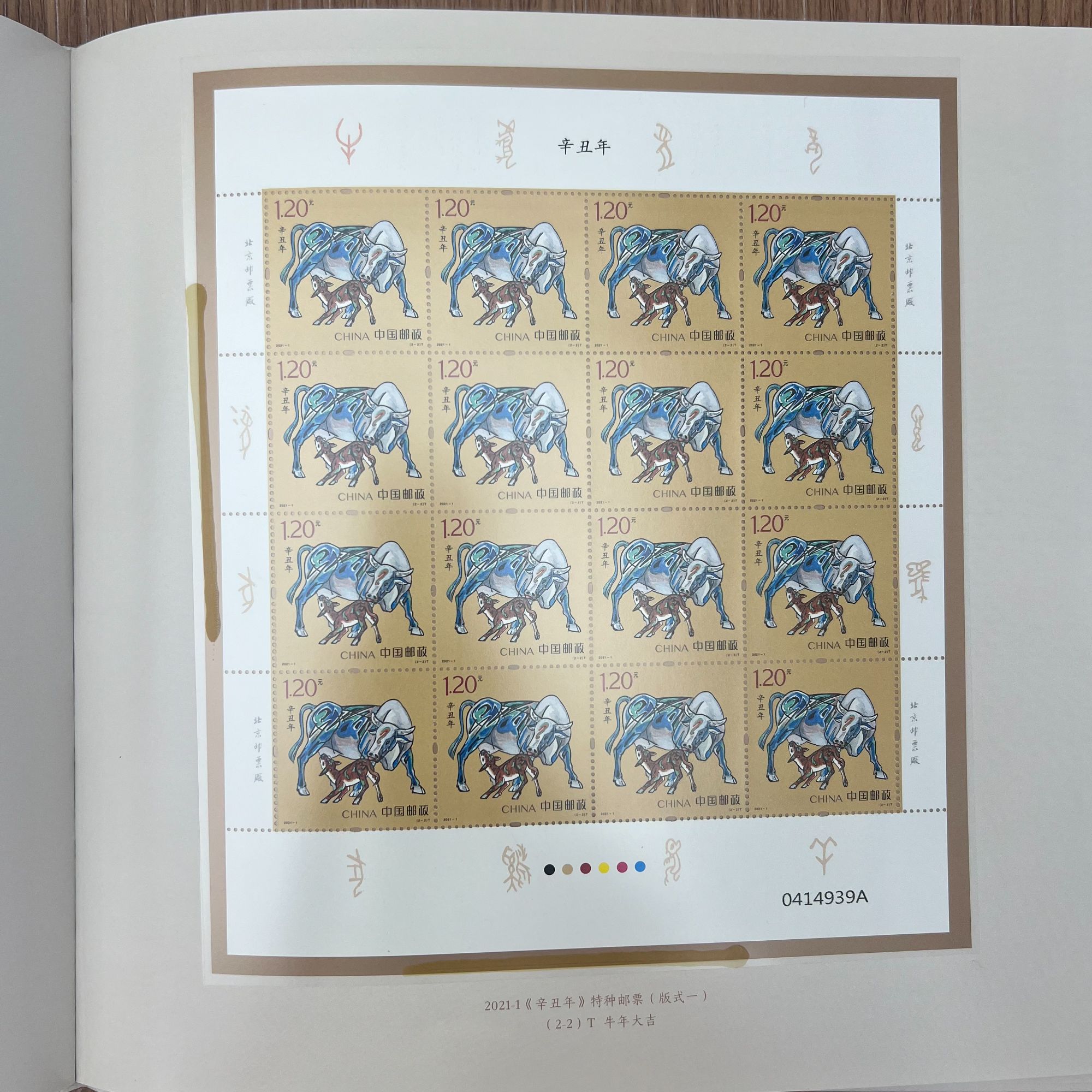 【中国邮政】2021《金牛奋蹄拓福春》生肖邮票册