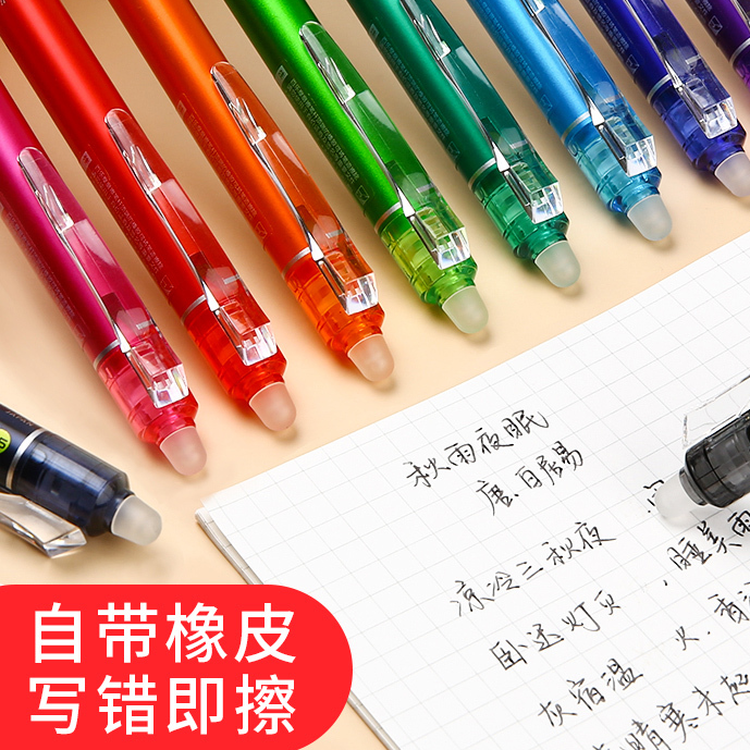 百乐可擦中性笔0.5mm