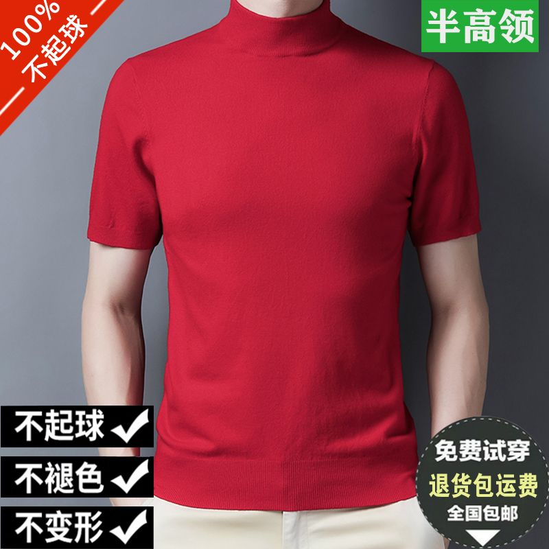 鄂尔多斯市市秋冬短袖羊毛衫男中青年半高领毛衣打底针织衫T恤