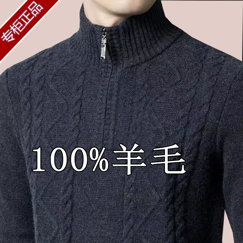 鄂尔哆斯市产羊毛衫男冬季加厚拉链立领保暖针织衫高档爸爸装毛衣