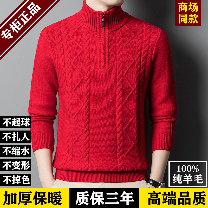 品牌羊毛衫男加厚保暖毛衣男中年纯色半高拉链领高档羊绒衫