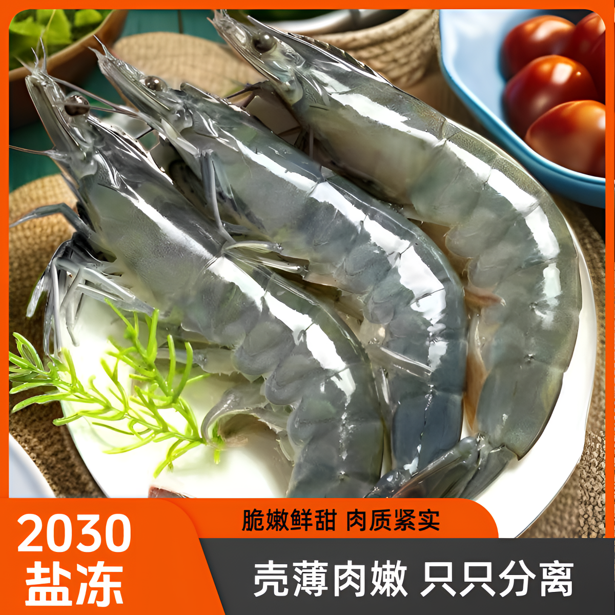小妮家 单只盐冻海水大虾 20/30规格 38-48只左右 发1盒3.3斤
