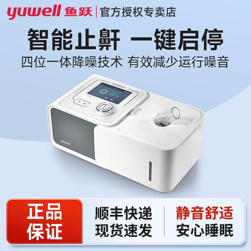 鱼跃正压呼吸机YH-560家用医用全自动治疗睡眠呼吸暂停打呼止鼾器