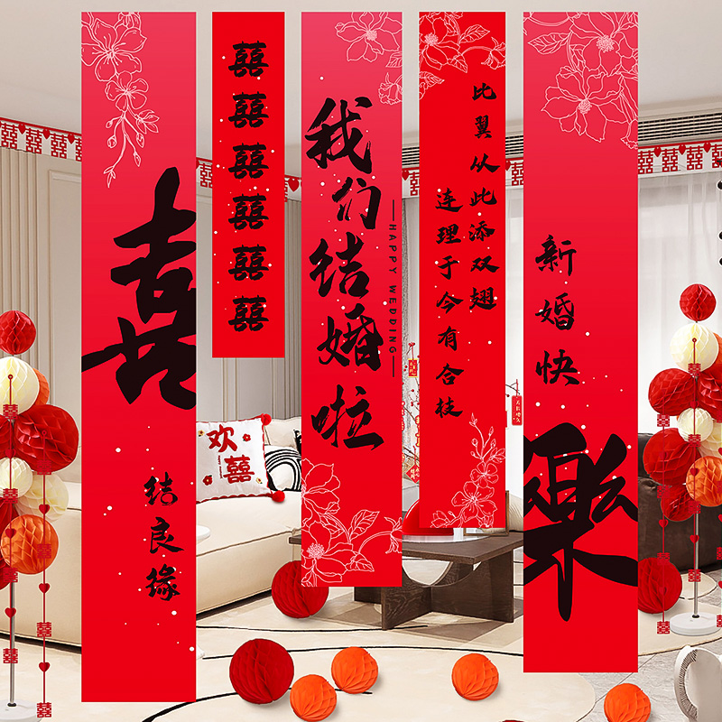婚房布置套装结婚条幅挂布喜字挂件拉花拍照背景墙订婚礼窗帘装饰