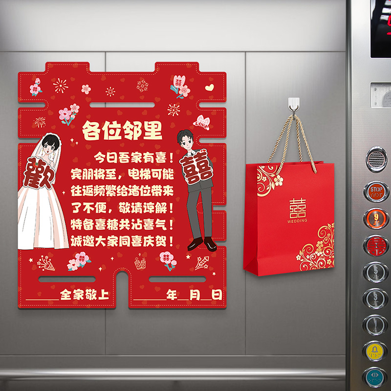 结婚电梯喜字告示贴订婚礼布置装饰专用囍字贴纸婚庆用品大全