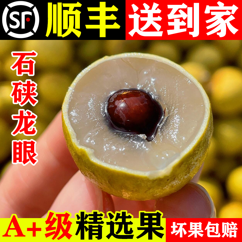 【顺丰速运】石硖龙眼新鲜现摘储良桂圆福建漳州当季水果老树脆甜