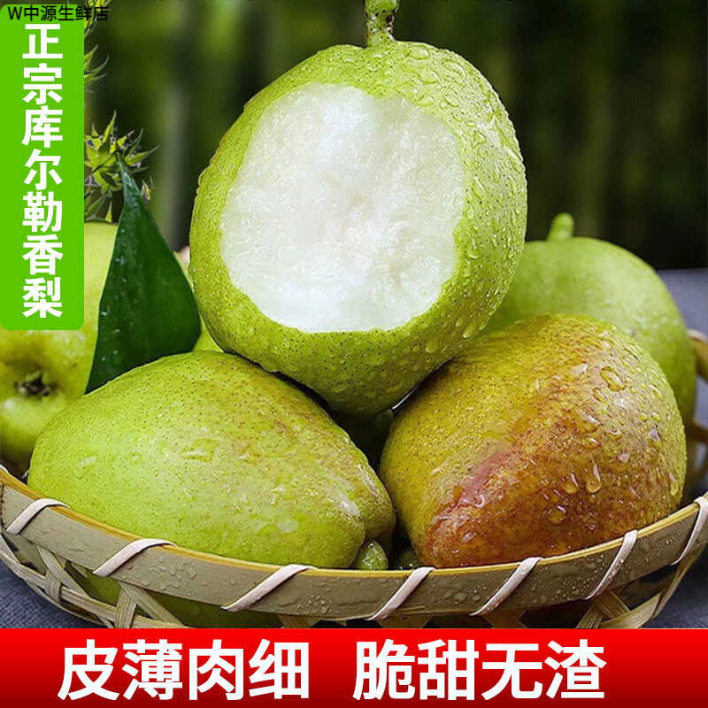 【顺丰包邮】正宗新疆库尔勒香梨当季新鲜水果整箱酥梨子全母梨细腻