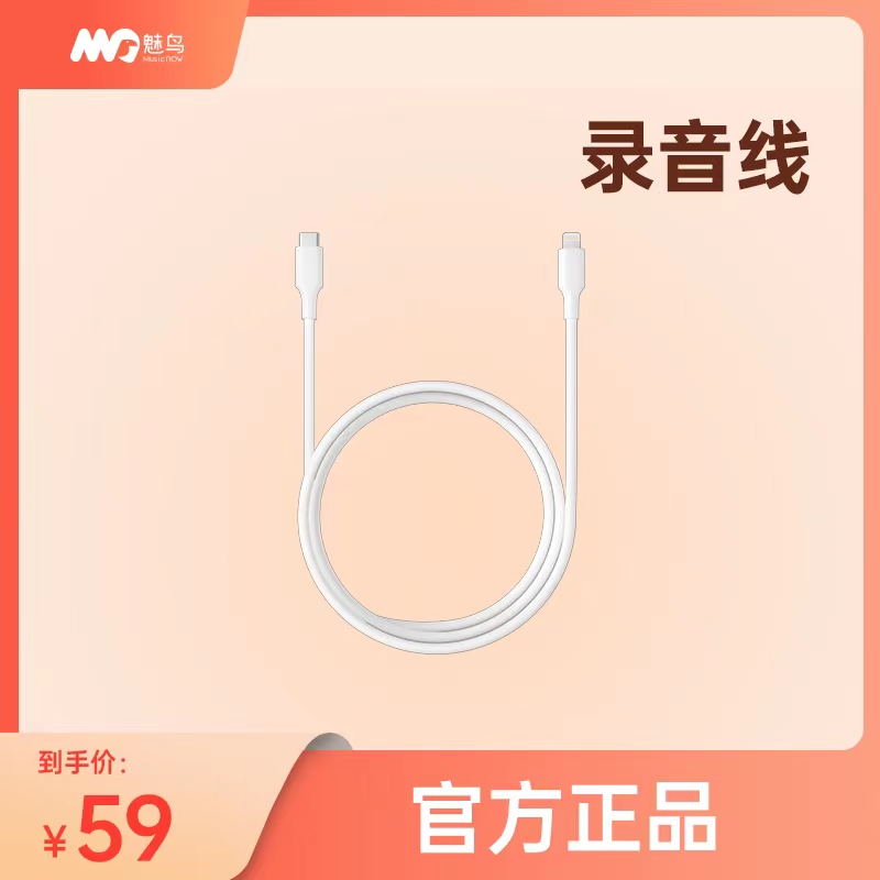 魅鸟数字录音线0.8米