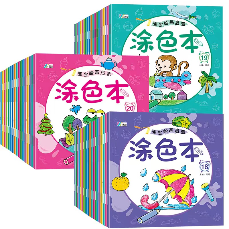 涂色册3本