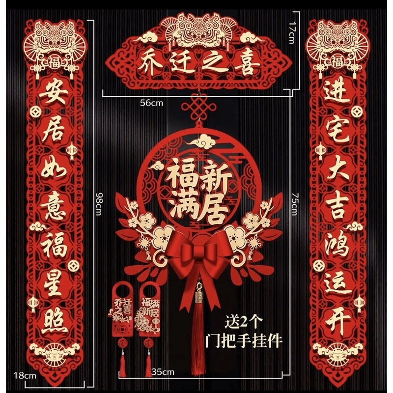 【乔迁之喜磁吸狮门对联】入宅搬家新房大门成品喜庆磁吸装饰门联