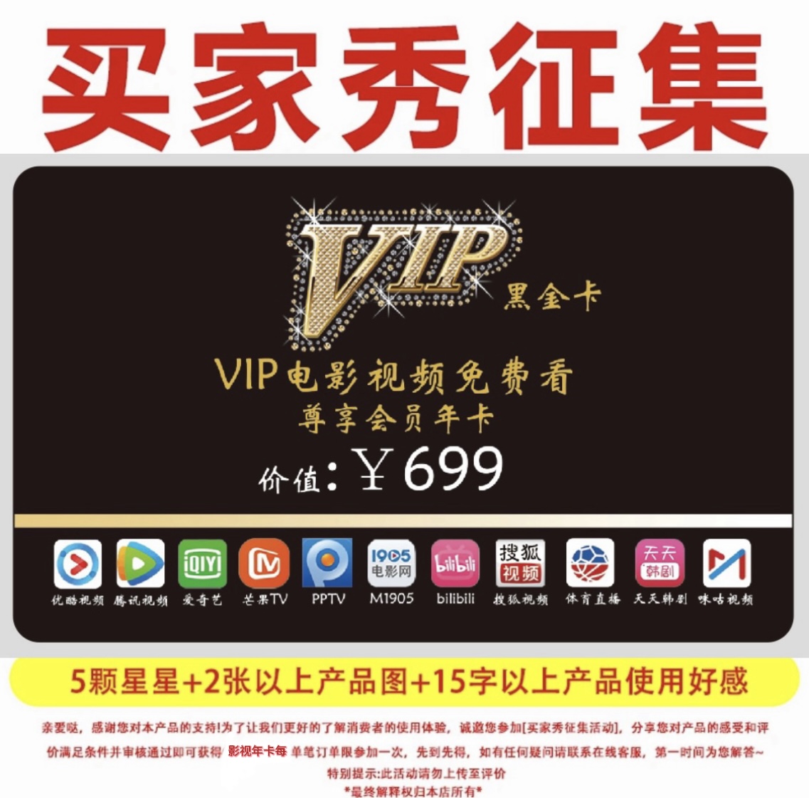 影视年卡/买家秀征集