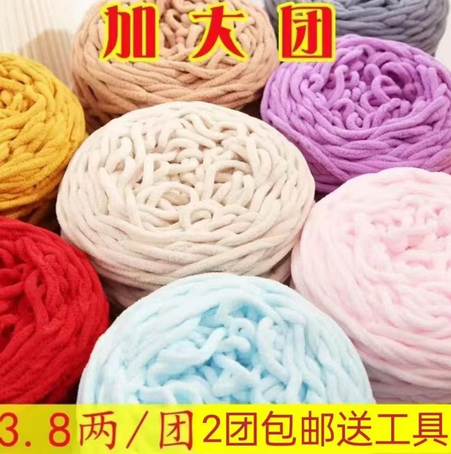 3.8两冰条线粗毛线围巾线钩拖鞋线diy手工毛线【满5送1】手编织毛线