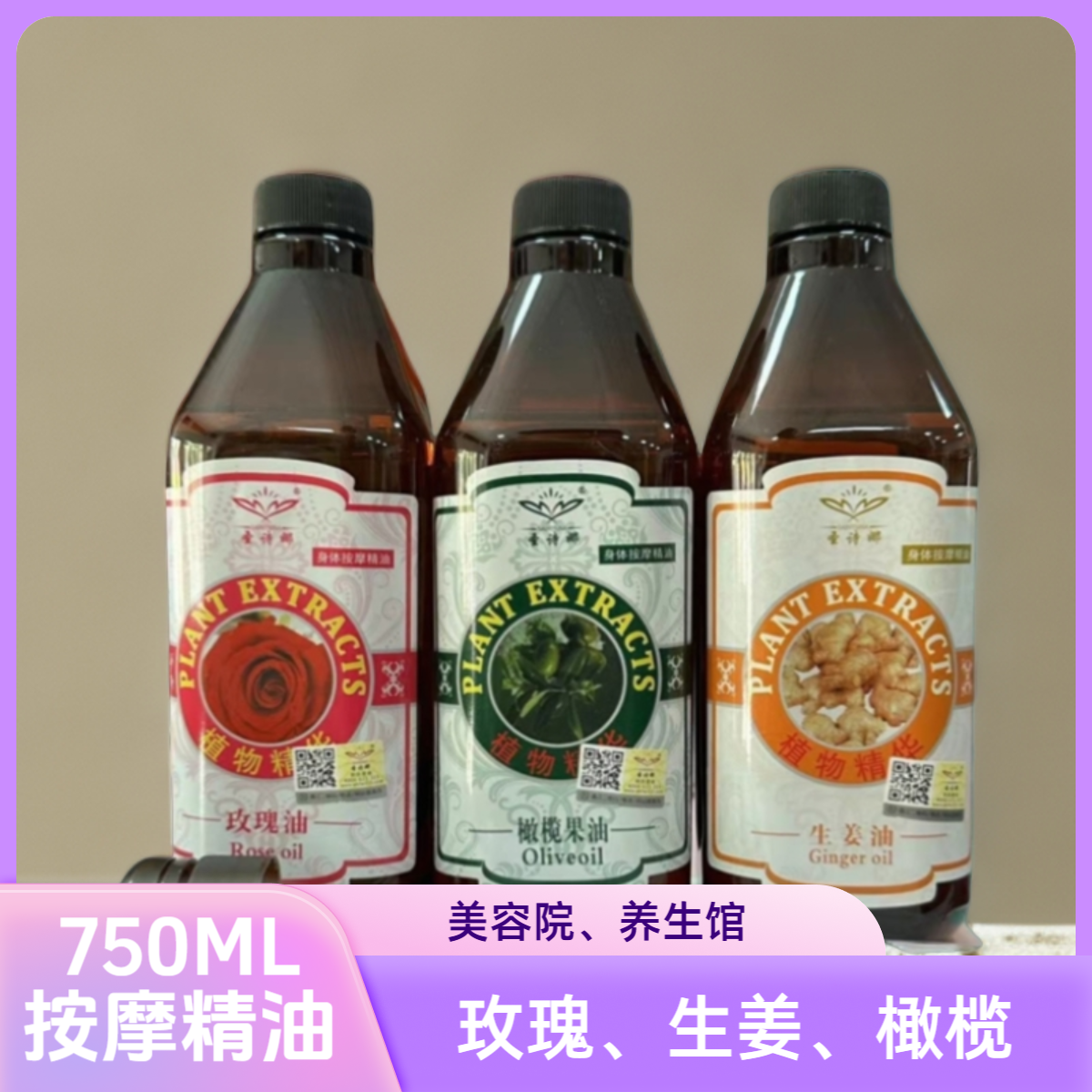 身体按摩大瓶精油玫瑰橄榄老姜按摩植物萃取水润清爽美容院养生馆