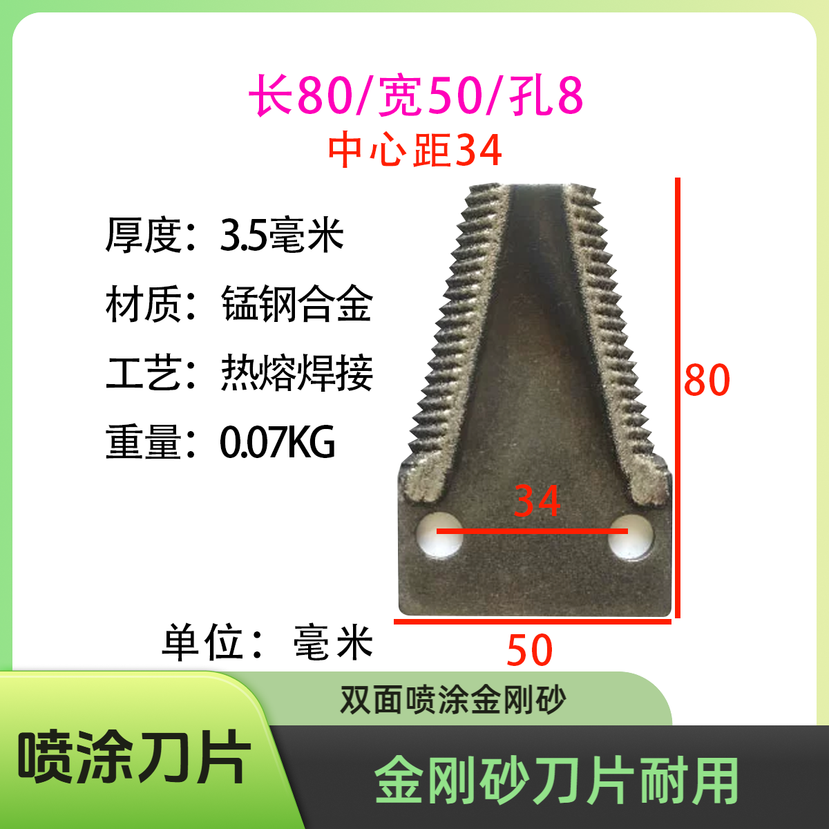 80-50金刚砂喷涂揉丝机粉碎机除膜机铡草机耐用高强度高硬度刀片