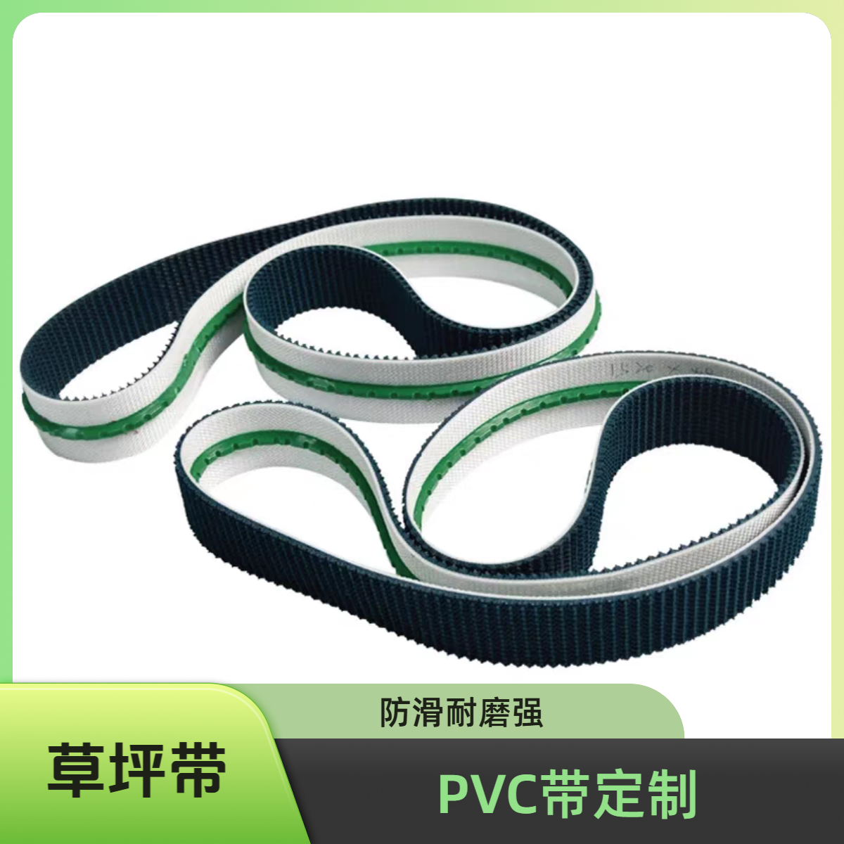 PVC铡草粉碎揉丝机滚筒筛输送带防滑传送带秸秆加工设备配件定制