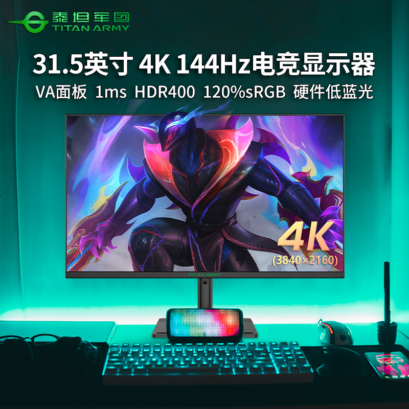 泰坦军团 32英寸4K144Hz HDR400 KVM功能 显示屏电竞显示器P32H2V