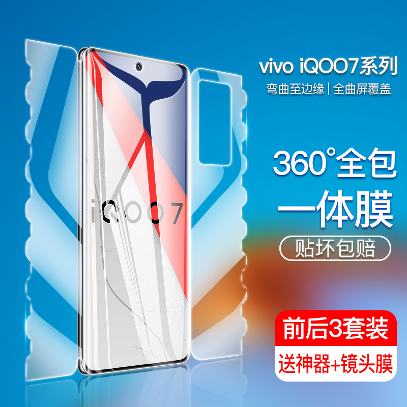 IQOO7钢化水凝膜vivoiqoo7手机前后全包一体软膜iq007游戏全屏覆