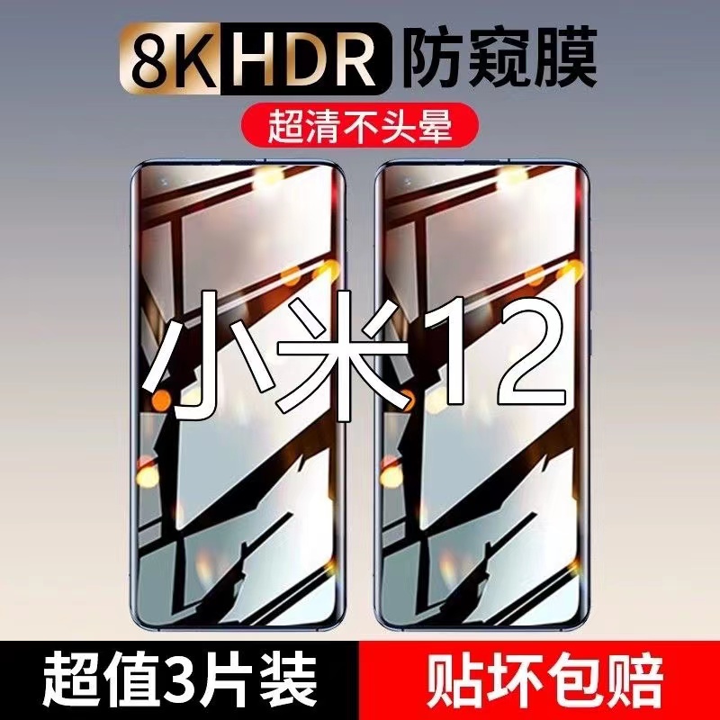 小米12/12X防窥膜小米12/13pro防偷窥小米13ultra水凝膜全屏覆盖