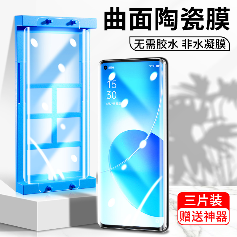 适用于oppoReno6Pro曲面陶瓷膜全屏高清防摔5G手机贴膜reno6pro+