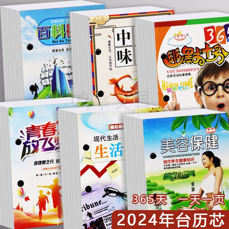 【急处理】2024年台历芯一天一页商务小日历两孔64k记事台历摆件
