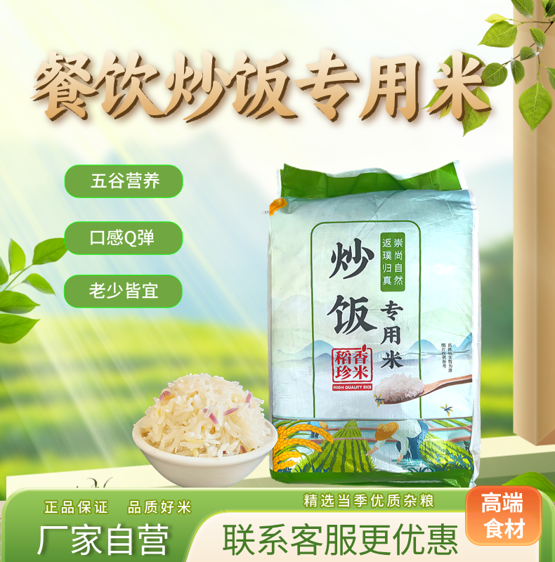 餐企商业炒饭专用米精选优质大米玉米紫薯米香十足