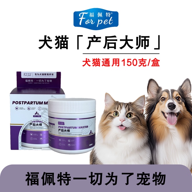 福佩特宠物猫狗产后大保健，犬猫通用产后护理150克/桶
