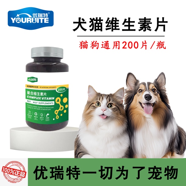 犬猫维生素复合片，补充多种维生素200片/瓶，营养补充剂猫狗通用