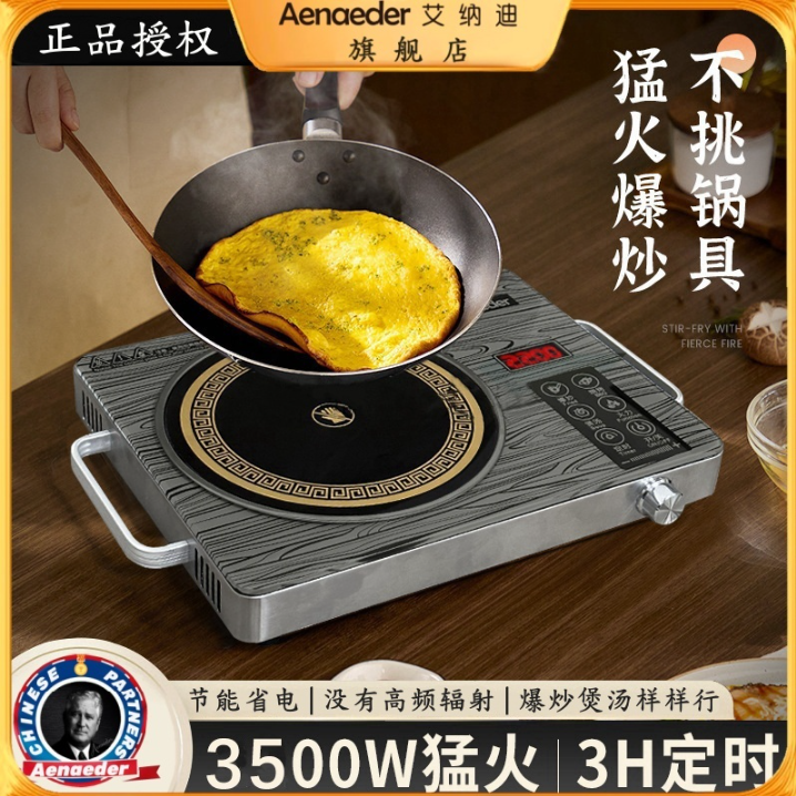 【官方活动价】英国艾纳迪/Aenaeder电陶炉防水防爆家用不挑锅3500W