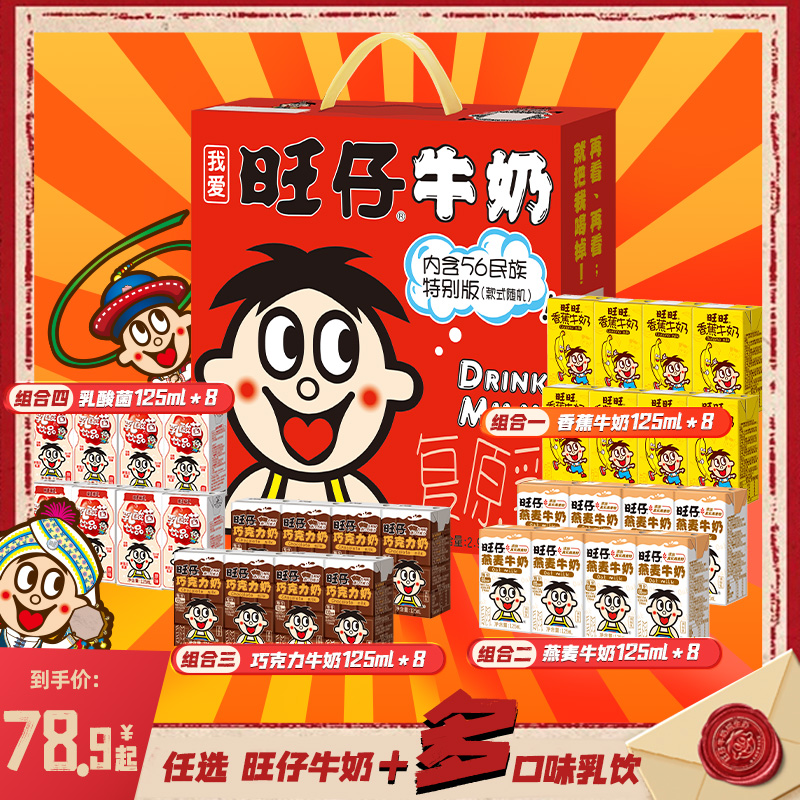 旺仔牛奶民族罐245ml乳酸菌香蕉牛奶巧克力奶燕麦牛奶网红  -DYLS