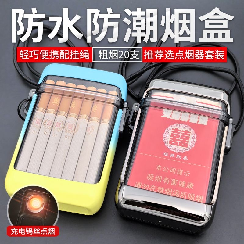 便携式密封防水烟盒打火机一体式充电点烟器创意户外抗压防水烟盒
