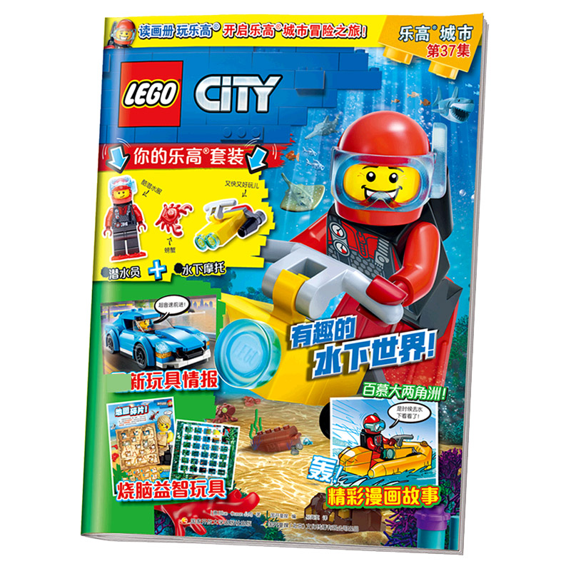 乐高城市(第37集)  正版书籍精选好书