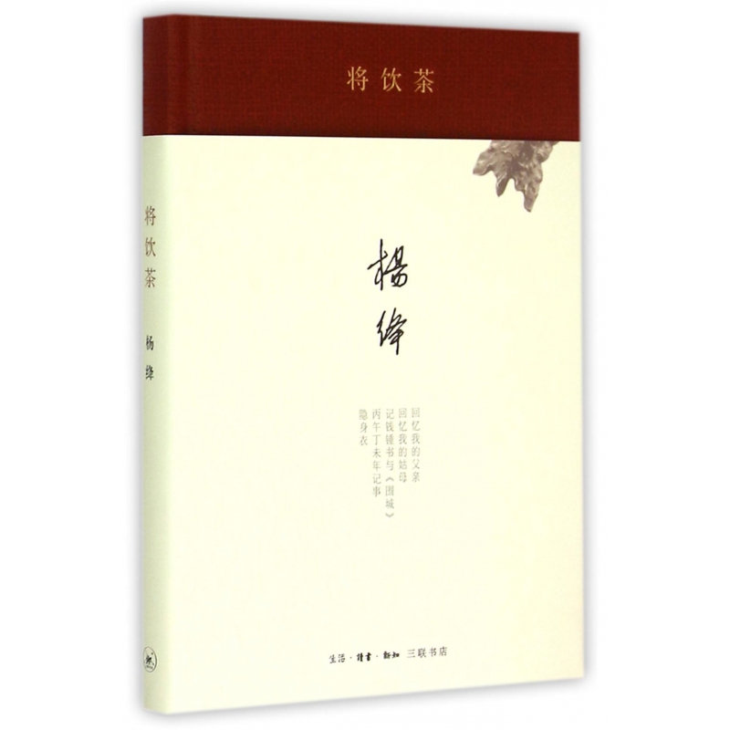 将饮茶(精)  正版书籍精选好书