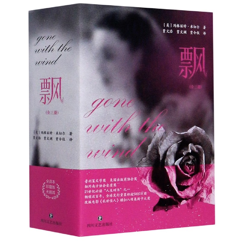 飘(上中下)  正版书籍精选好书