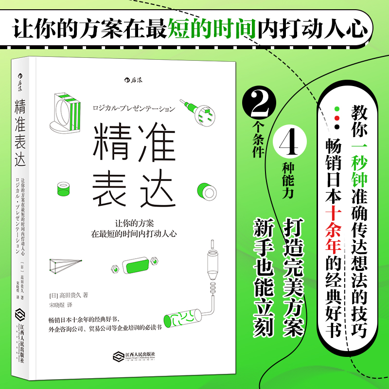 精准表达  正版书籍精选好书