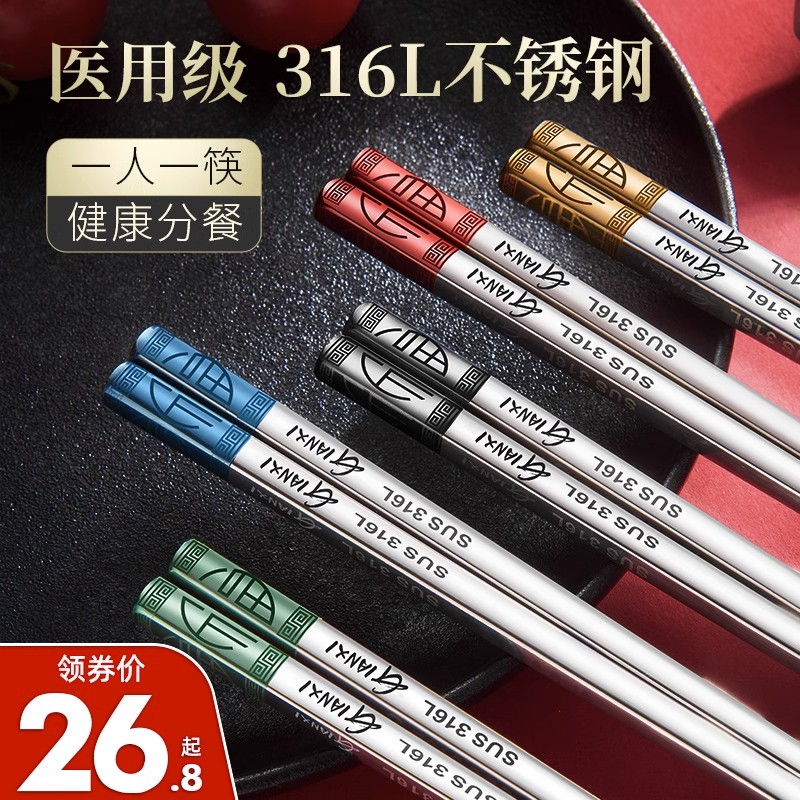 不锈钢筷子316一人一筷高档家用筷分餐高颜值日式304防滑金属快子
