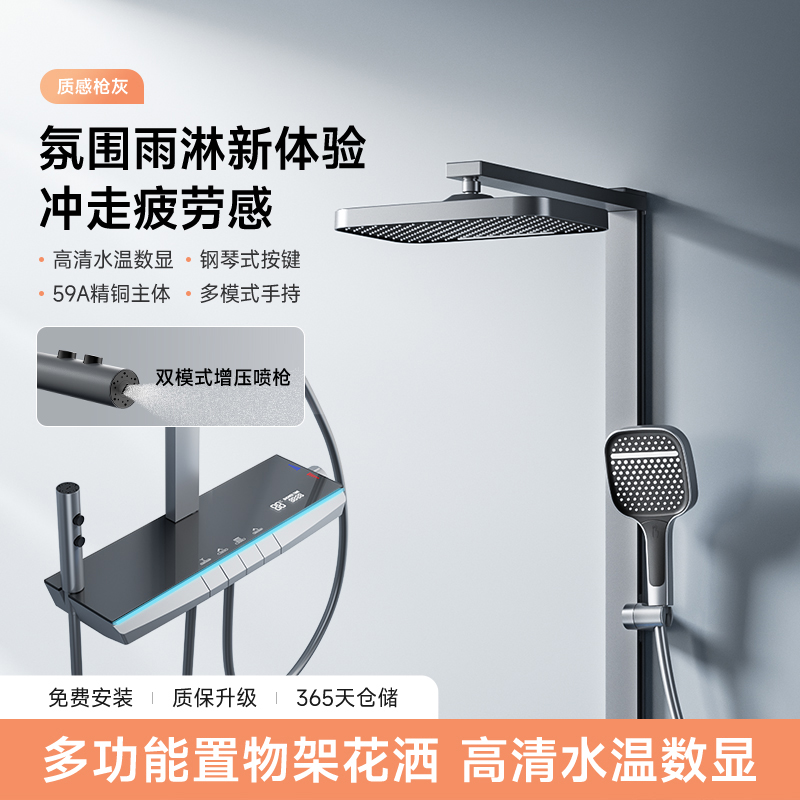 蒙娜丽莎H8大置物淋浴数显花洒套装家用全铜增压沐浴喷头一体式