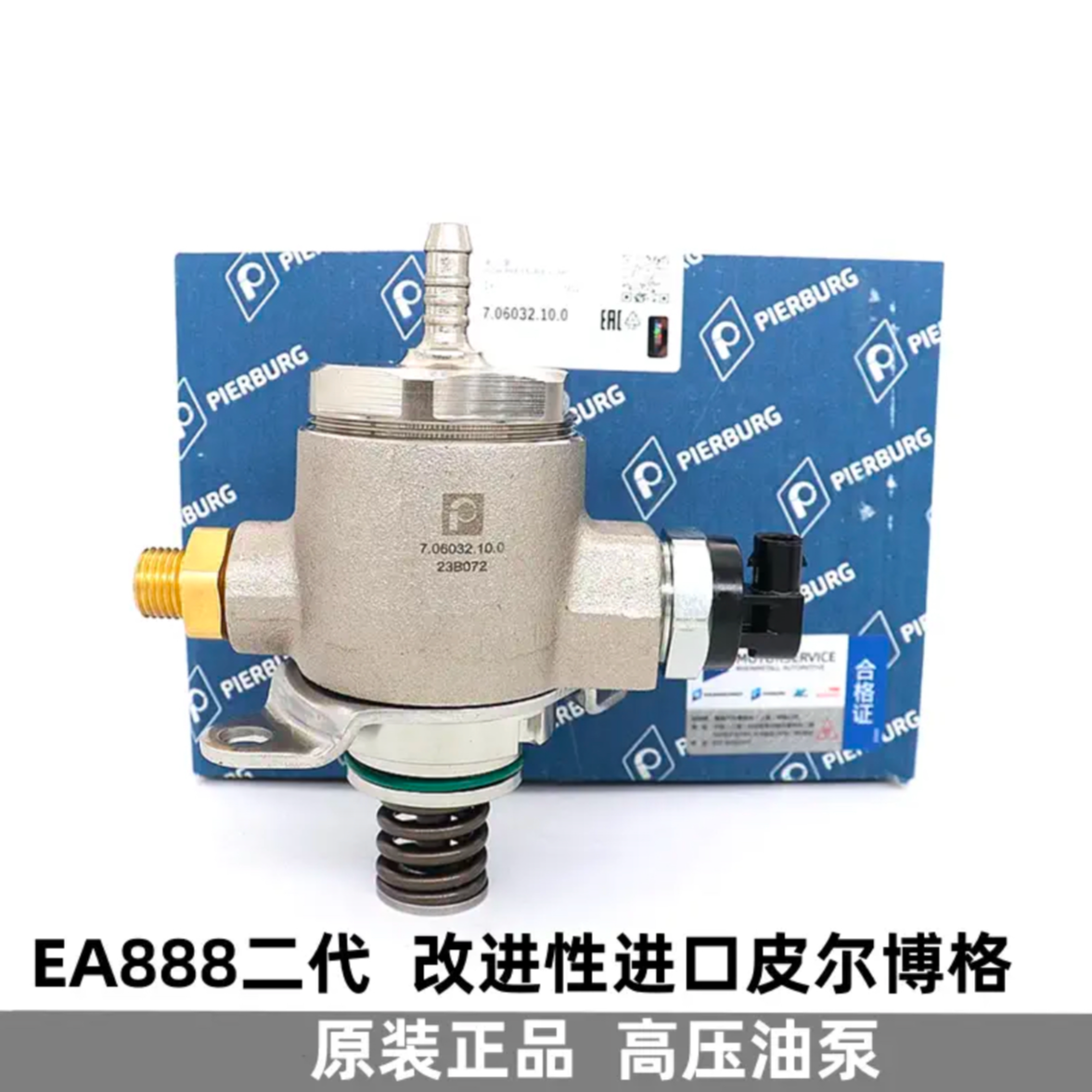 奥迪Q5A4LA6L帕萨特迈腾CC尚酷途观昊锐二代EA888 2.0T高压燃油泵