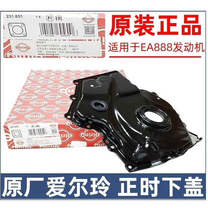 迈腾速腾途观明锐CC新帕萨特高尔夫EA888正时下盖曲轴前油封总成