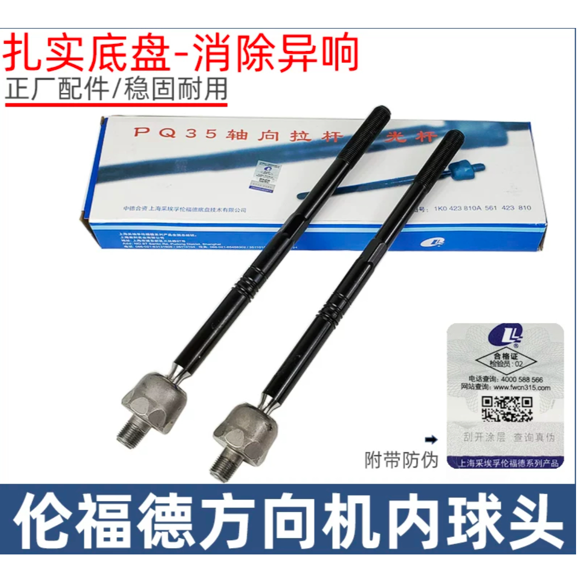 迈腾CC途观新帕萨特高尔夫6明锐速腾途安昊锐方向机拉杆内球头