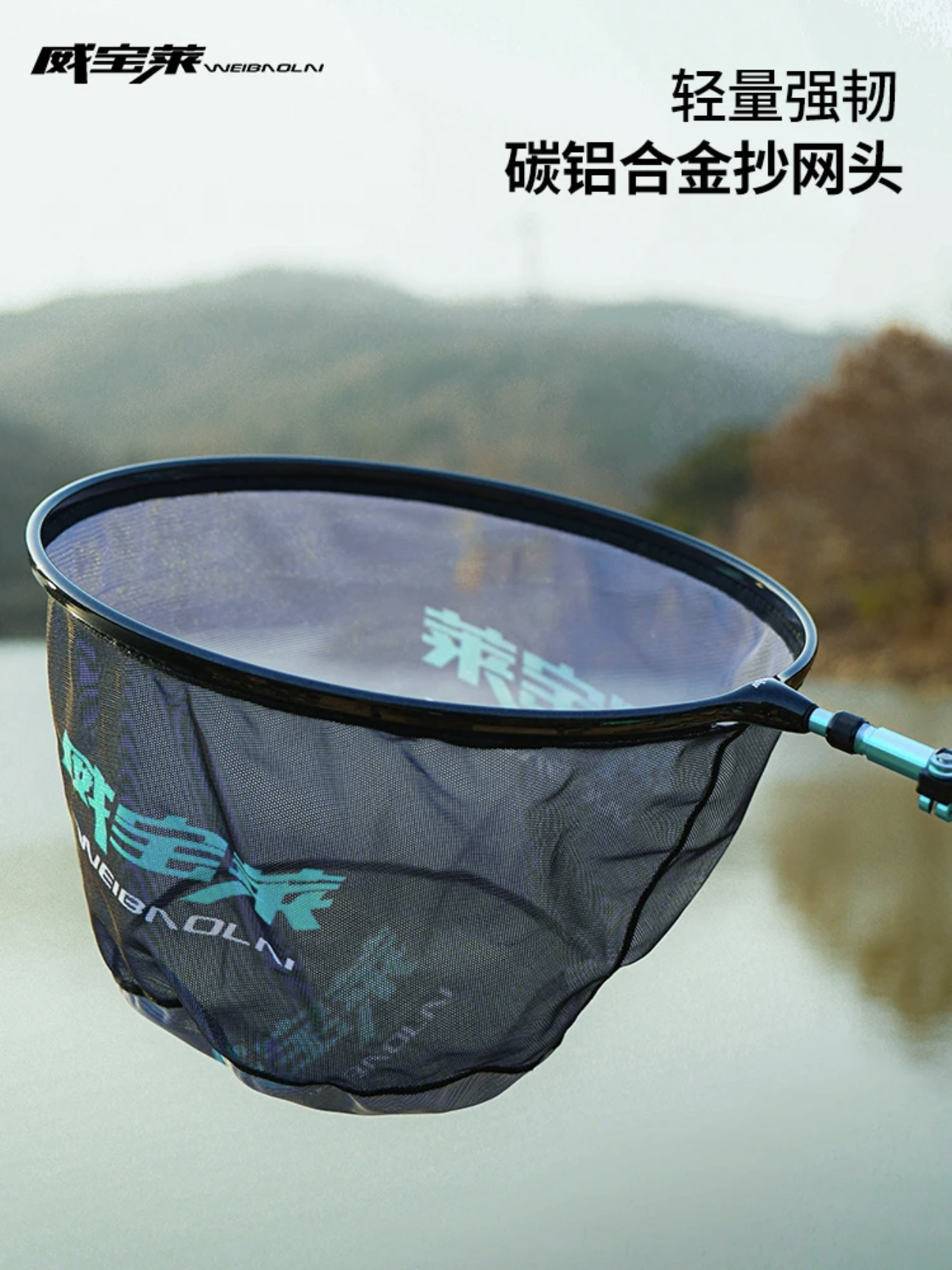 威宝莱黑坑竞技大物鲢鳙加深碳铝合金抄网头纳米速干防挂40网兜