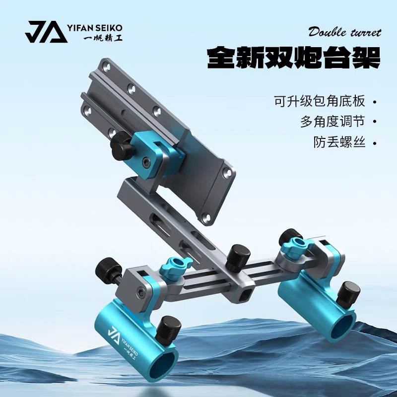 一帆精工钓箱双炮台支架一拖二加厚多功能双炮台架座双杆渔具配件