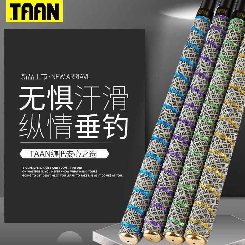 泰昂3036鱼竿龙骨缠把带套握把防滑加长厚吸汗带耐磨手把缠绕带2m