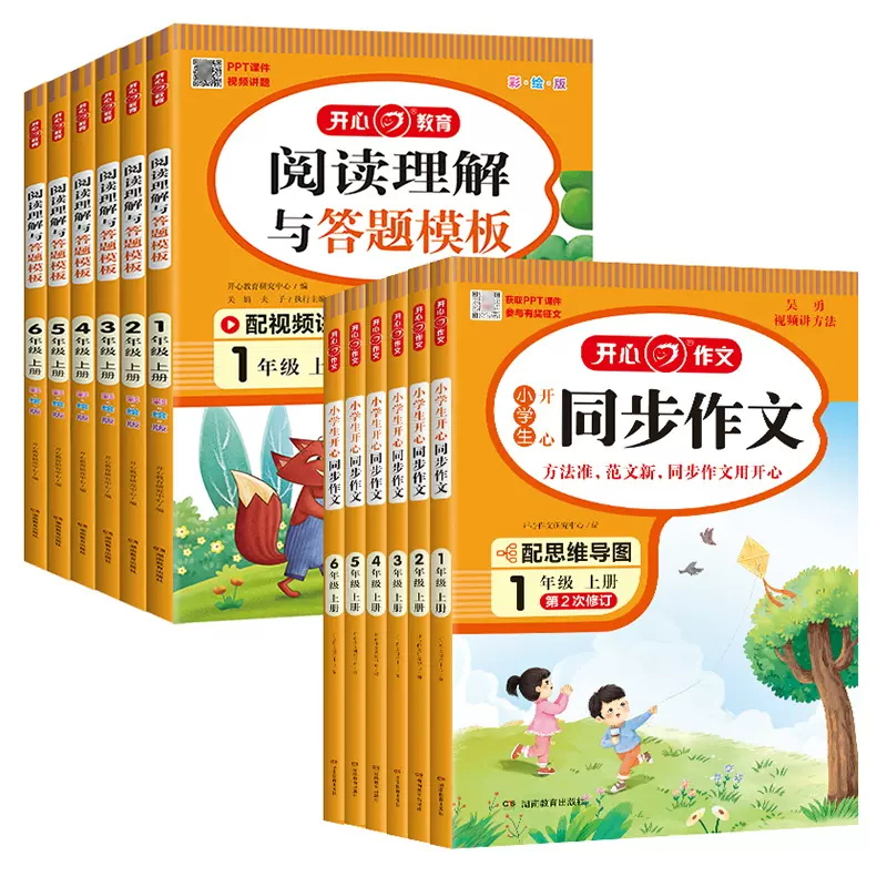 【开心同步作文】小学老师推荐二三四五六年级下册上册作文大全