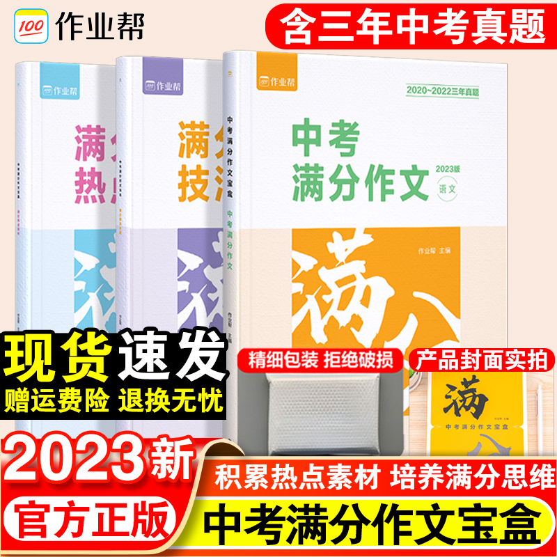 2023中考满分作文初中语文作文高分范文精选万能素材模板中学生