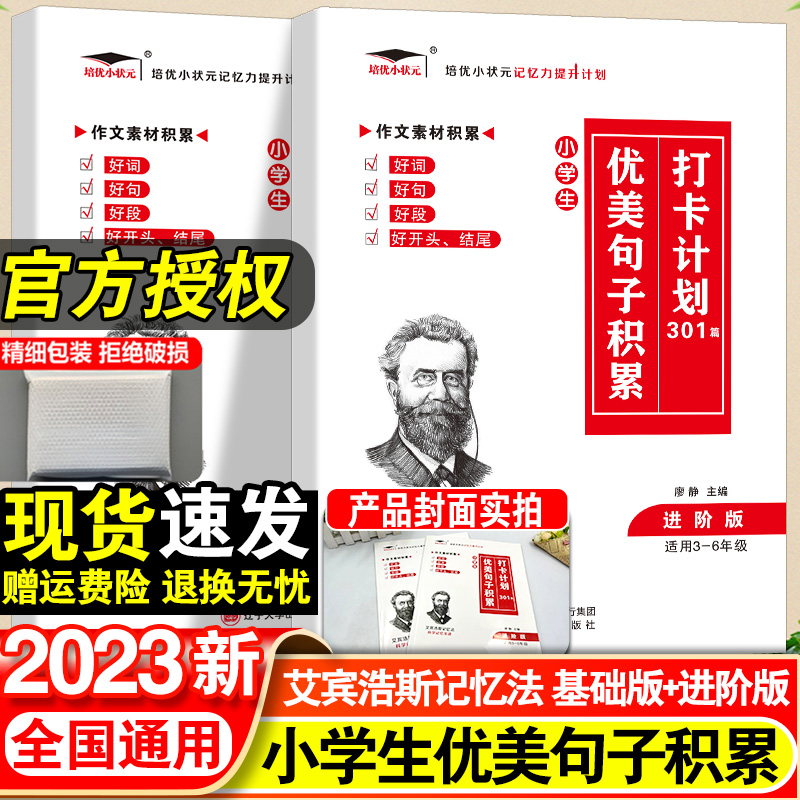 2023小学语文优美句子积累大全专项训练打卡计划手册小学生一年级