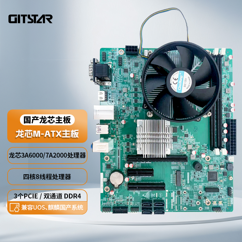 GITSTAR/集特国产龙芯3A6000处理器MICRO-ATX商用主板GM9-3003-01